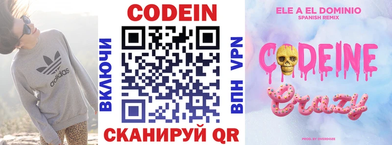 закладки  Междуреченск  Кодеиновый сироп Lean напиток Lean (лин) 
